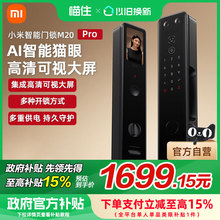【国补15%】小米智能门锁M20Pro自动指纹密码人脸识别防盗锁