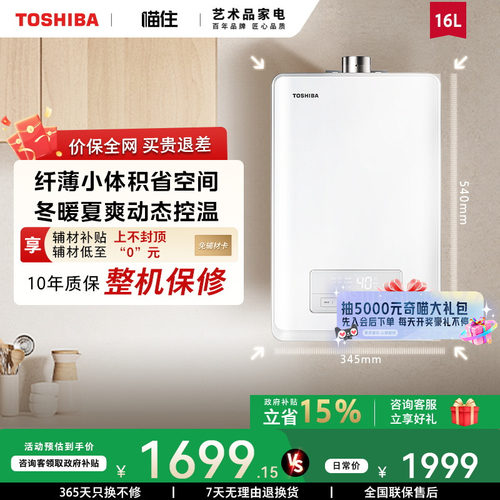 【消费券发全国】东芝白玉燃气热水器16升恒温水伺服小家用TL8