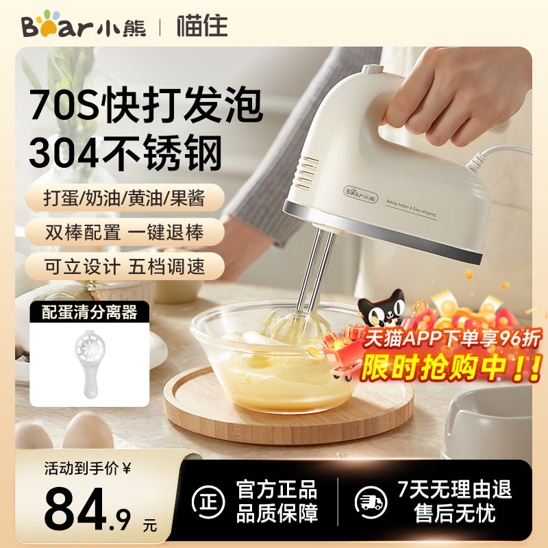 小熊电动打蛋器烘焙专用家用小型蛋糕奶油搅拌机器手持式打发神器
