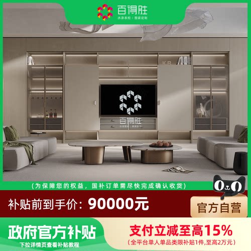 【国补套餐】百得胜全屋定制国补套餐衣柜鞋柜橱柜定制90000套餐