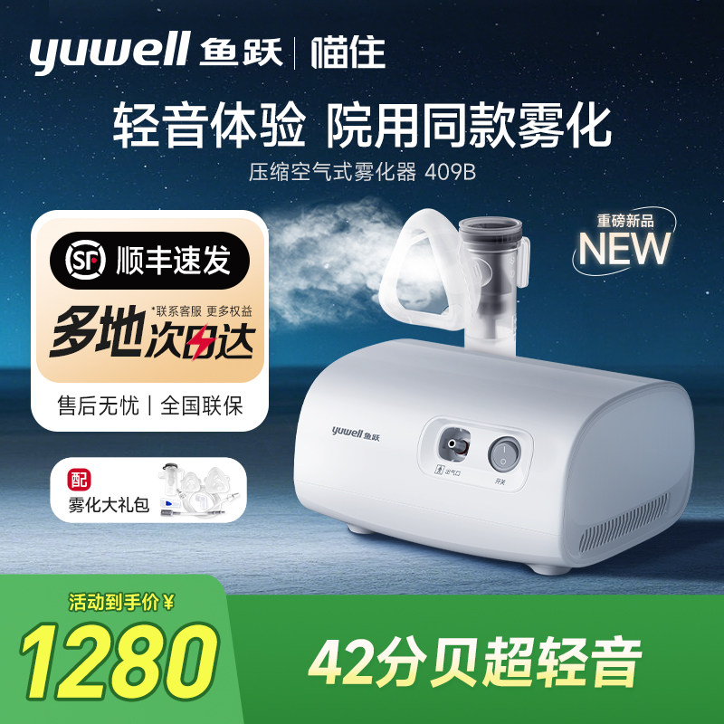 鱼跃雾化机家用儿童家庭吸入器静音医用老人同款婴幼儿雾化器409B图片