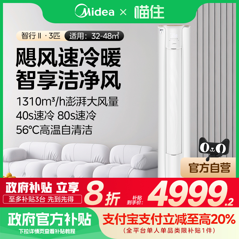 【25年新品】美的家用空调新一级变频立式3匹客厅柜机冷暖型