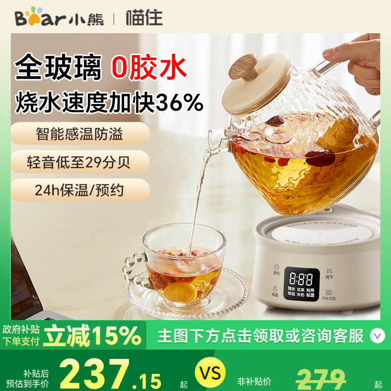 小熊养生壶全玻璃家用多功能煮茶烧水壶办公室小型2025新款恒温壶