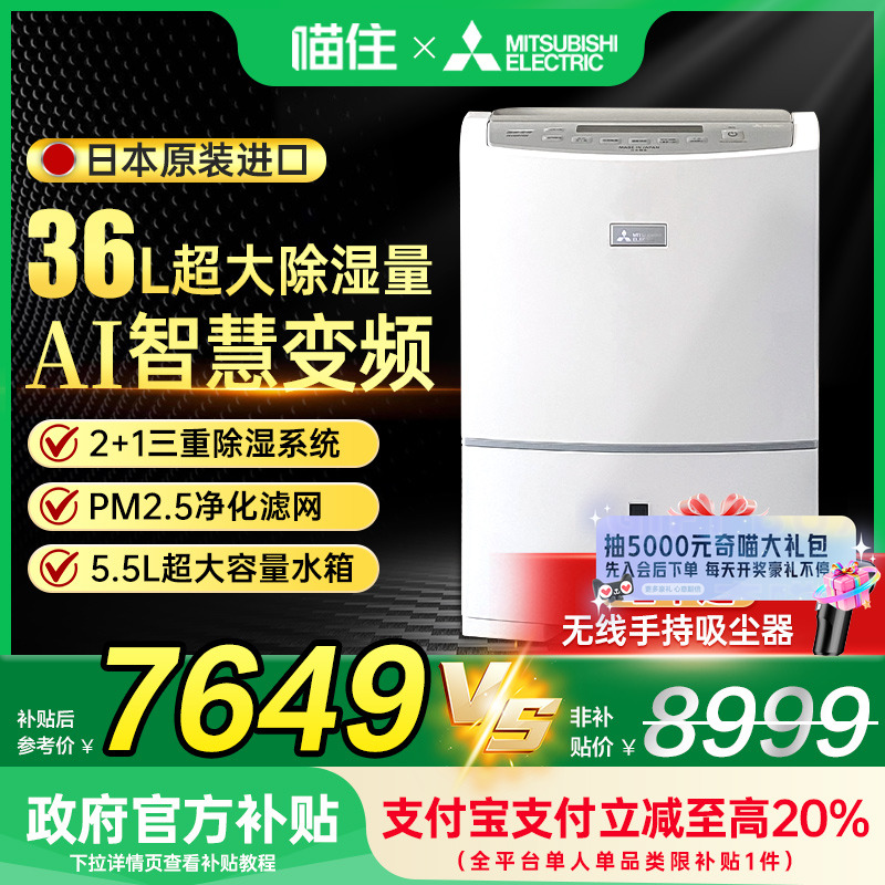 【补贴15%】三菱除湿机家用变频原装进口抽湿机大功率除湿器EV240