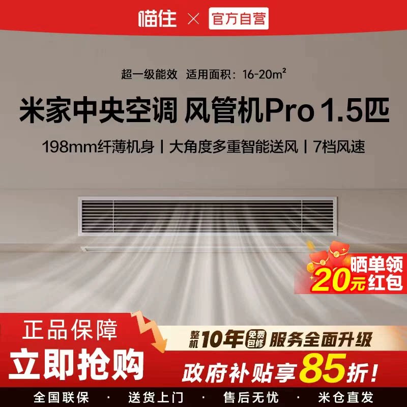【爆款】小米米家巨省电1.5匹风管机Pro中央空调超一级能效