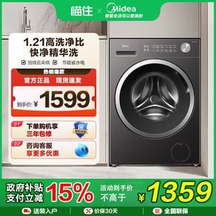 【补贴15%】美的10kg洗衣机精华洗滚筒除菌洗脱一体MG10V56T