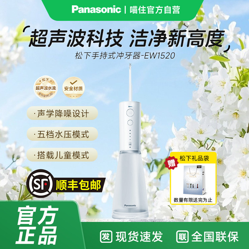 松下冲牙器EW1520小白塔2.0洗牙器充电家用超声波洁牙水牙线1005图片