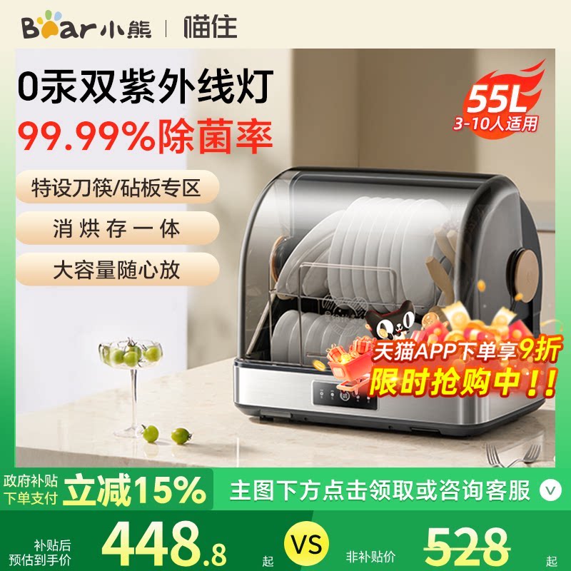 小熊消毒柜多功能保洁柜家用碗筷紫外线除菌餐具免沥水台式烘干机
