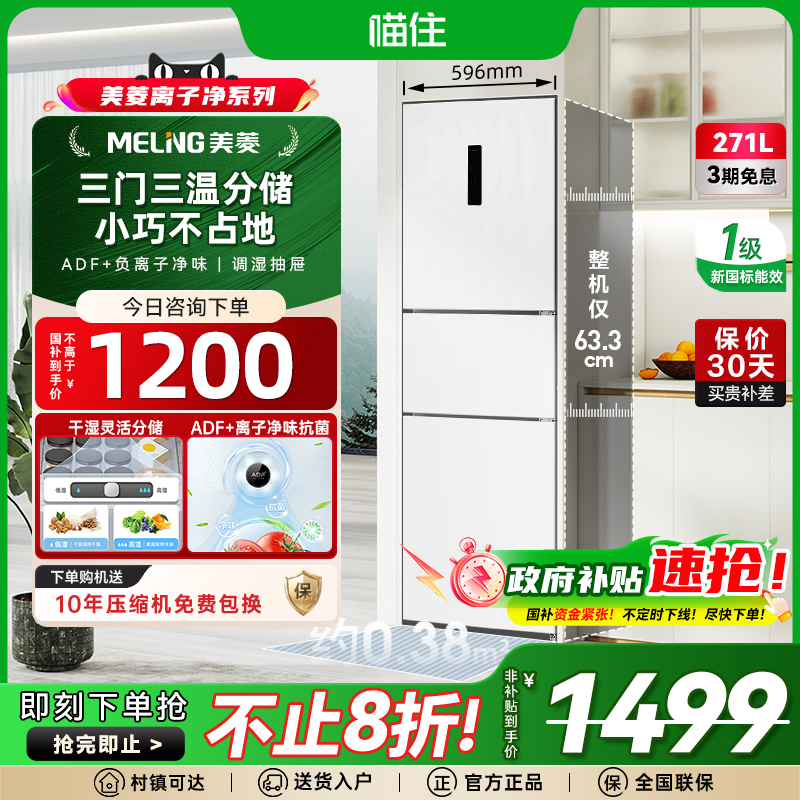 白色高颜百搭  三温区变频风冷