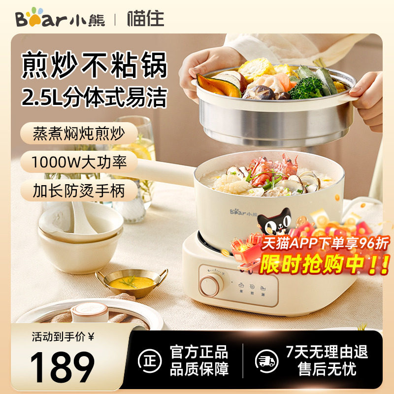 小熊电煮锅家用多功能料理小型分体式电火锅蒸锅电炒锅宿舍泡面锅