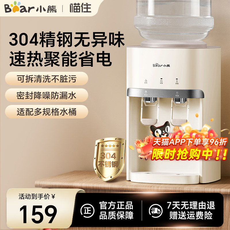 小熊饮水机家用桌面台式小型上置矿泉水桶净饮机纯净水热水机新款