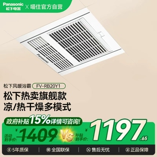 【补贴15%】08松下浴霸取暖换气照明一体卫生间RB20Y1官方旗舰店