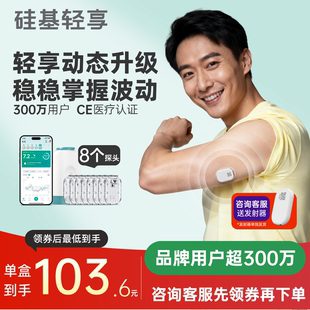 复购套装丨硅基轻享可复用动态血糖仪不扎手指24小时血糖监测仪器