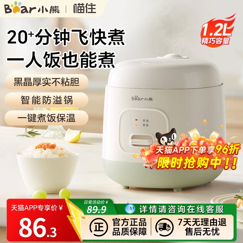小熊电饭煲1到2人家用小型迷你多功能小电饭锅煮饭不粘锅2025新款