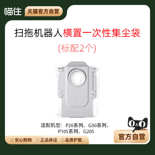 石头原装正品扫地机器人配件耗材一次性尘袋2个装适用型号见主图