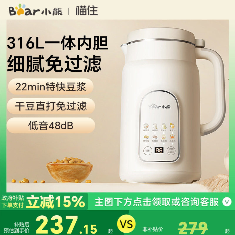 小熊豆浆机破壁机家用大容量316L不锈钢3-4人全自动免煮2025新款