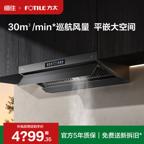 [顶侧一体MVP]方太V10抽吸油烟机家用厨房以旧换新补贴官方旗舰店
