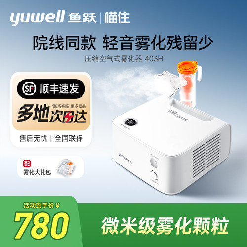 院线同款轻音雾化403H