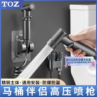 TOZ马桶伴侣喷枪水龙头厕所增压高压水枪冲洗妇洗器一进二出角阀