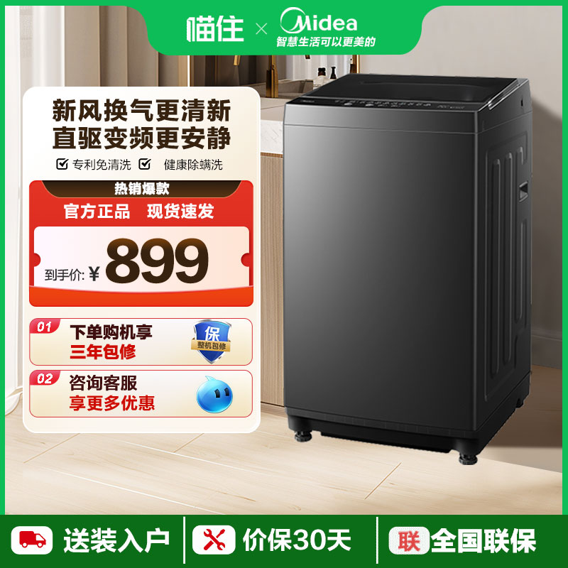 【消费券发全国】美的8公斤直驱抗菌波轮洗衣机宿舍出租MB80V36DT