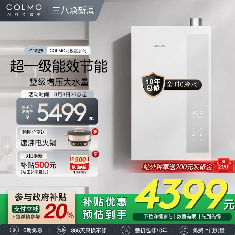 ذסһЧ/ѹˮ Ȼ COLMO˫оʽȼˮC2һЧˮŷȻ16L5224.05Ԫ(88VIP 95)