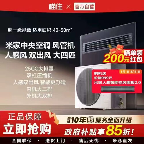 【2026款】小米米家中央空调人感风双出风大4匹风管机超一级能效H
