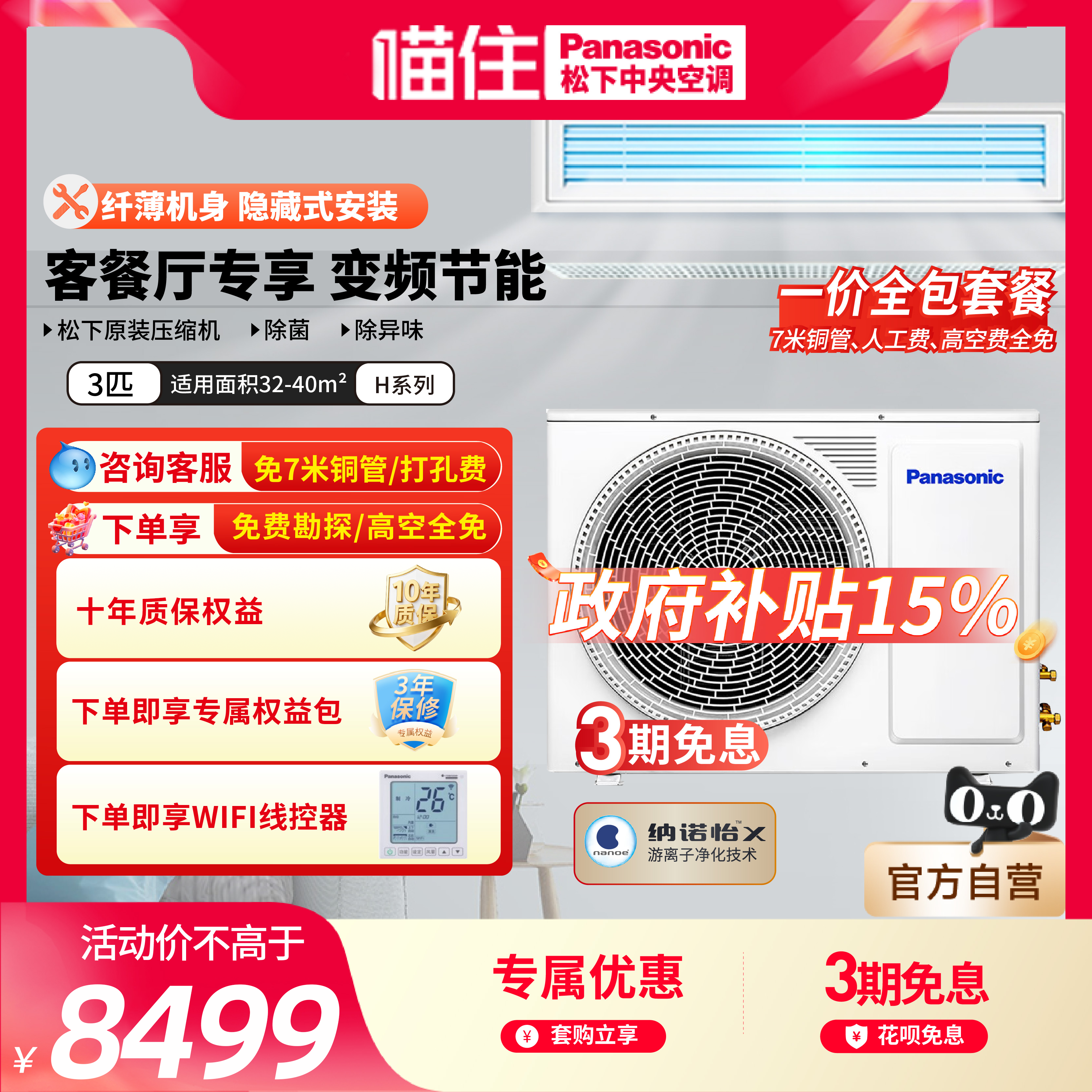Panasonic松下客厅中央空调变频风管机3p3匹一拖一E27D0AH1BW