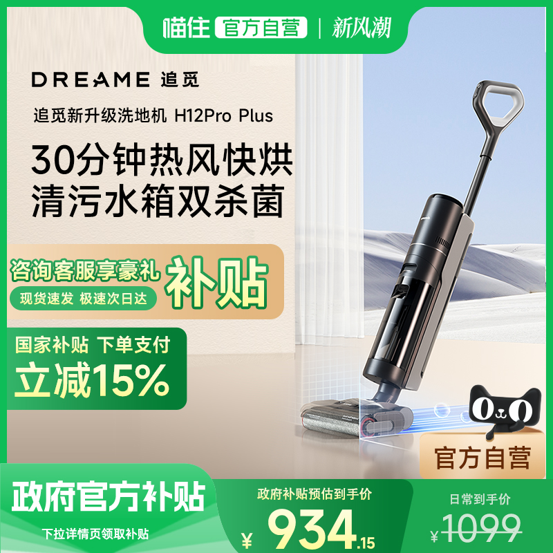 【国补专区】追觅热烘洗地机洗拖地除菌双贴边大吸力 H12ProPlus