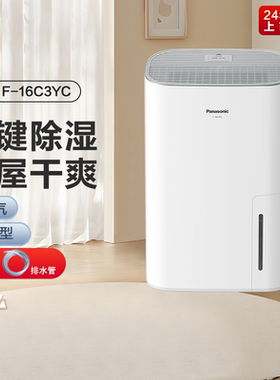 【补贴15%】松下除湿机家用吸湿室内小型去湿抽湿机除湿器16C3YC