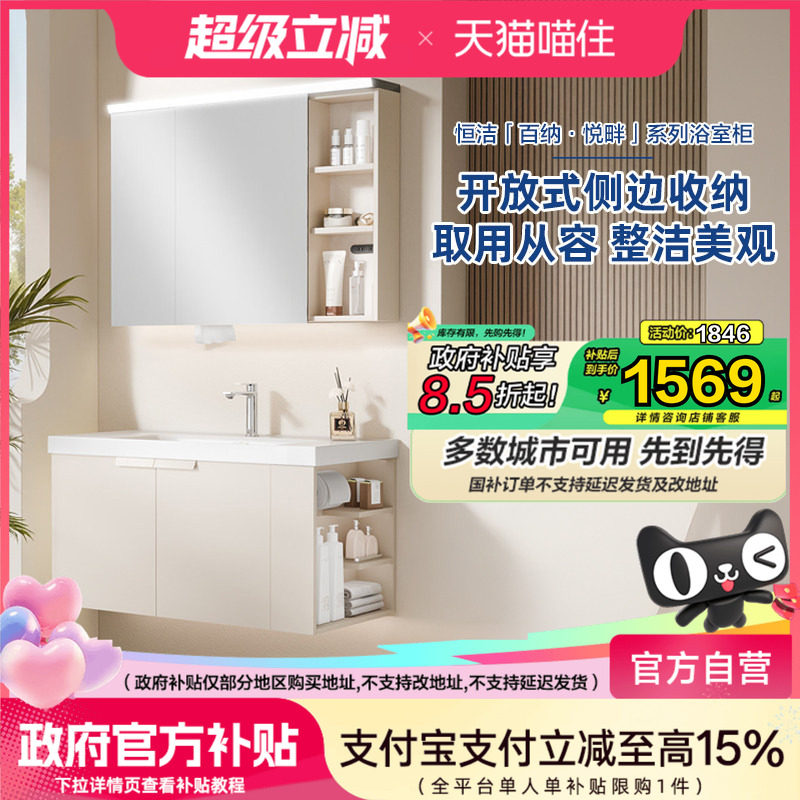 【政府补贴】恒洁浴室柜组合卫生间洗手台智能镜柜陶瓷一体盆2503
