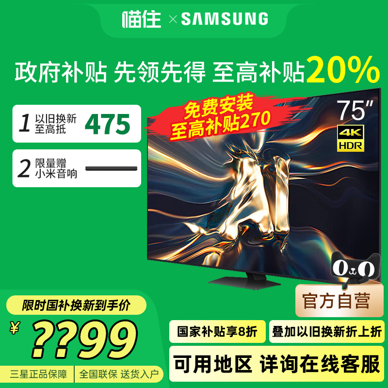三星75QNX9D 75英寸Neo QLED量子点Mini LED AI超薄液晶电视机4K
