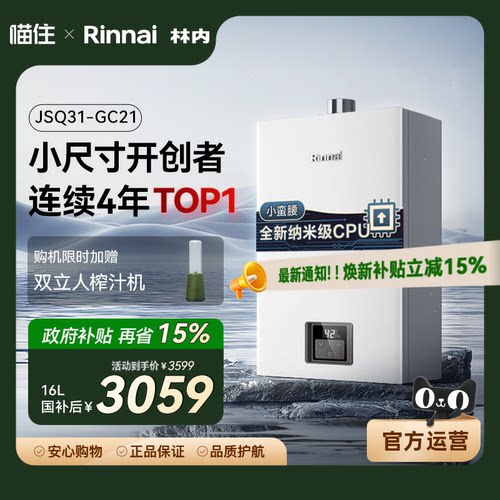 [小蛮腰恒温]林内燃气热水器家用天然气官方16升GC21
