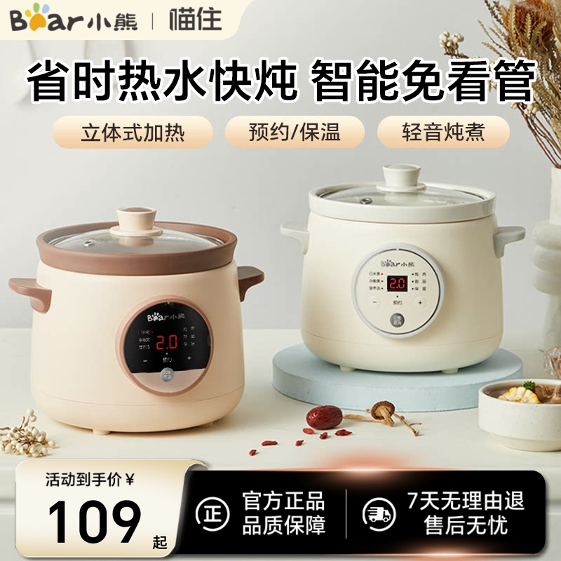 小熊电炖锅家用全自动电砂锅陶瓷紫砂炖锅电炖盅煲炖汤锅煮粥BB粥
