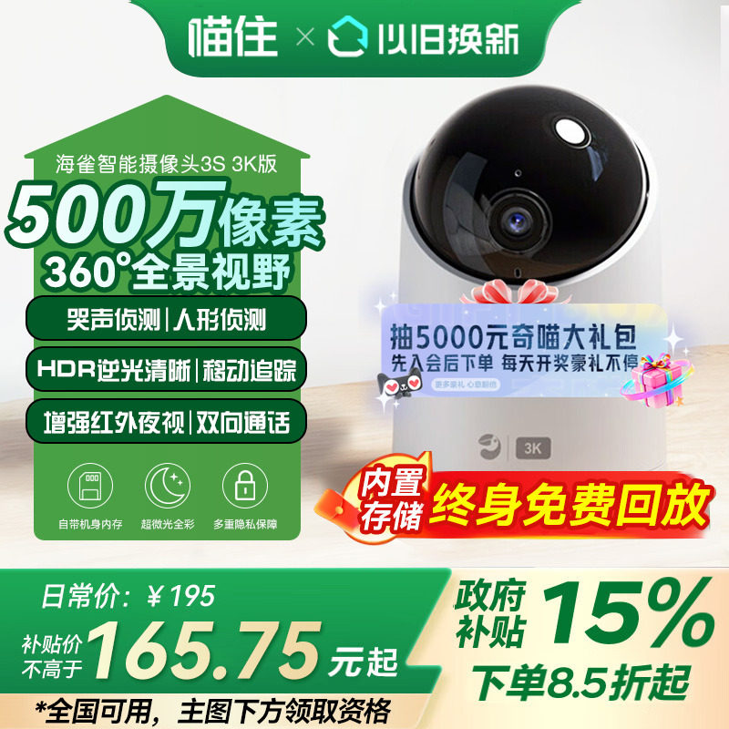华为智选鸿蒙智选海雀智能摄像头室内360度无死角家用监控看护器