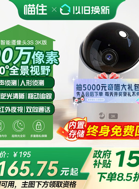 华为智选鸿蒙智选海雀智能摄像头室内360度无死角家用监控看护器
