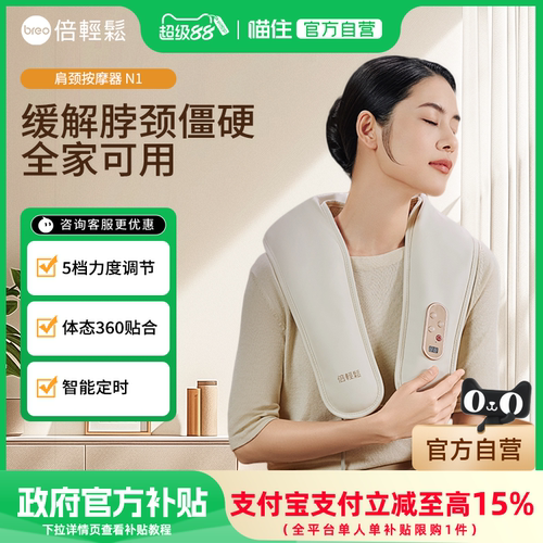 倍轻松按摩披肩捶背披肩