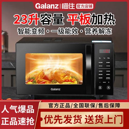 格兰仕微波炉 900W变频家用23升平板加热杀菌解冻一级能效 C2S6