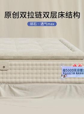 栖作【顽石透气max】0胶独立顶垫高透气弹簧床垫 独立顶垫深包裹