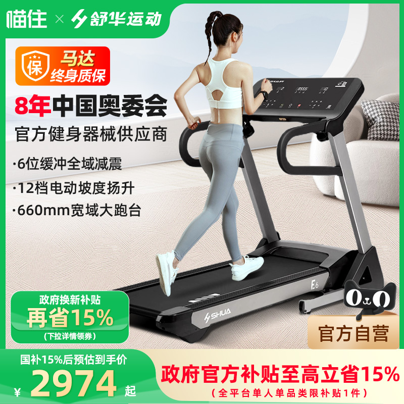 舒华室内小型跑步机家用款可折叠减震健身房专用走步机减肥781E6