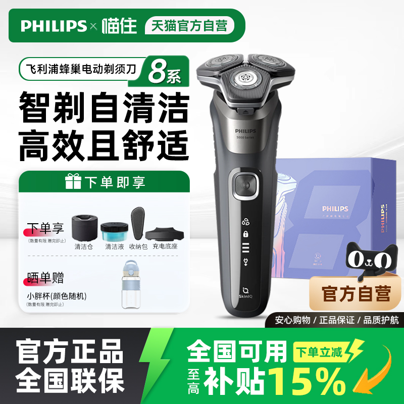 【官方自营旗舰】飞利浦高端剃须刀S8850蜂巢8系男士电动刮胡刀