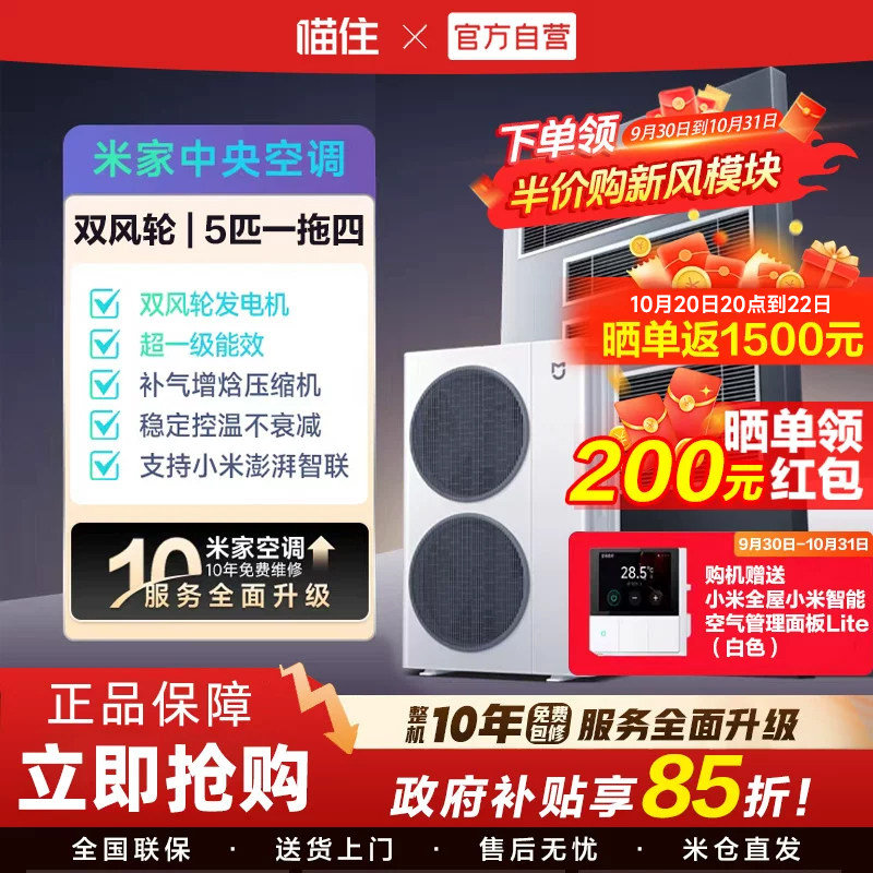【重磅新品】小米米家中央空调双风轮5匹一拖四超一级能效多联机H