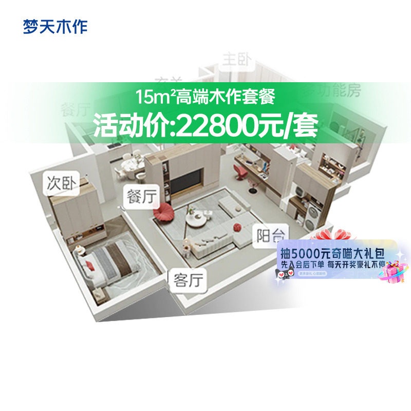 【政府补贴】梦天木作轻定制全屋定制衣帽间MTGB75-15㎡柜子定制,全屋定制,轻定制衣柜,淘宝优惠券,粉丝福利购,淘宝优惠卷