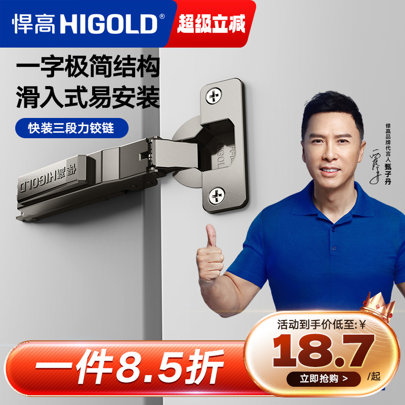HIGOLD/悍高 三段力铰链橱柜衣柜门厨房卧室合页全阻尼缓冲门铰链