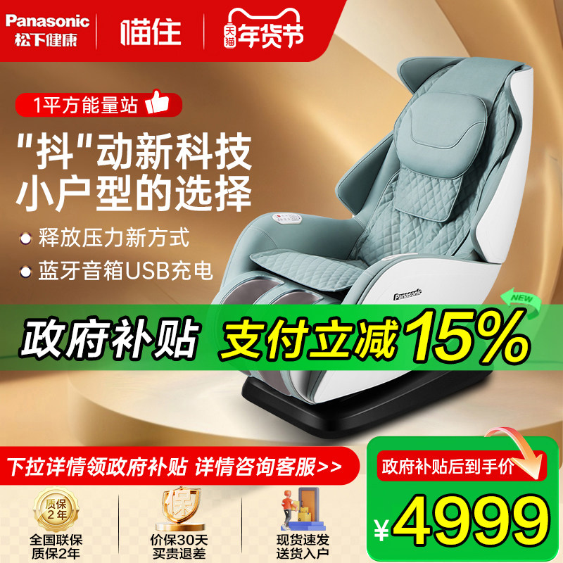 日本松下按摩椅家用全身小型迷你全自动智能电动太空舱椅官方MA06