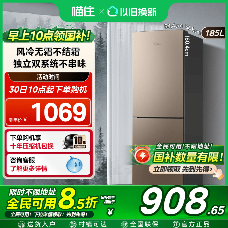 美的185升双开两门家用小户型电冰箱风冷无霜宿舍出租房节能省电