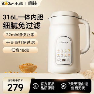 小熊豆浆机破壁机家用大容量316L不锈钢3-4人全自动免煮2025新款