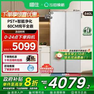 540超薄对开双开门大容量嵌入冰箱风冷无霜以旧换新 新品 美