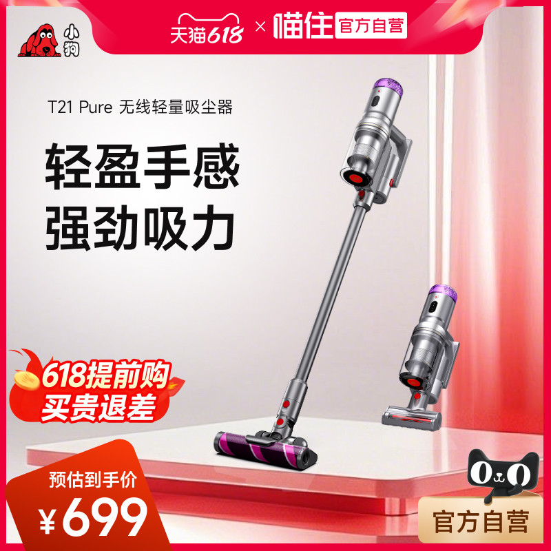 【喵住自营】小狗无线吸尘器家用大吸力除螨吸尘机 T21 Pure