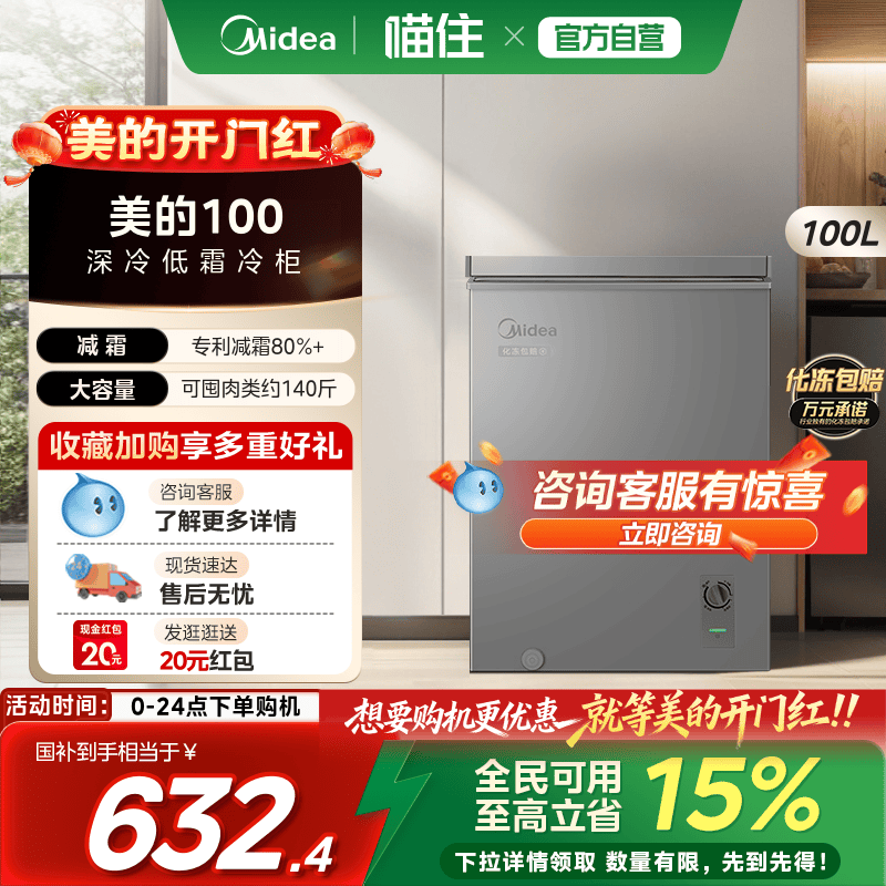 美的100L小冰柜家用小型迷你冷柜冷冻冷藏一级减霜母乳官方小冰箱