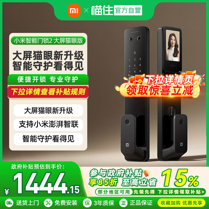 小米智能门锁2大屏猫眼小米门锁智能锁密码锁家用智能锁小米门锁,基础建材,入户门智能锁,淘宝优惠券,粉丝福利购,淘宝优惠卷